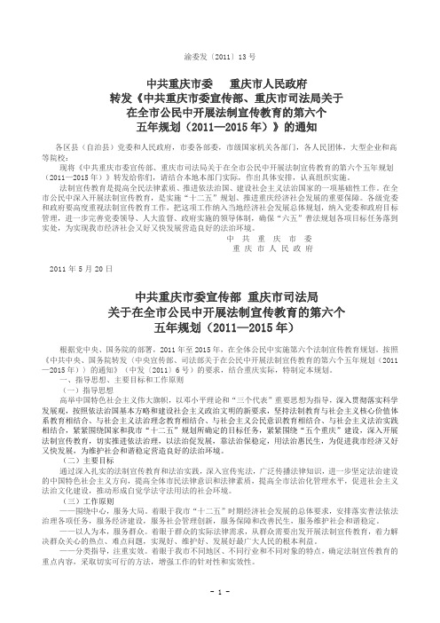 重庆六五普法规划