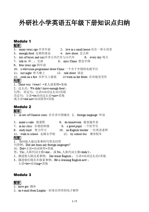 外研社小学英语五年级下册知识点归纳