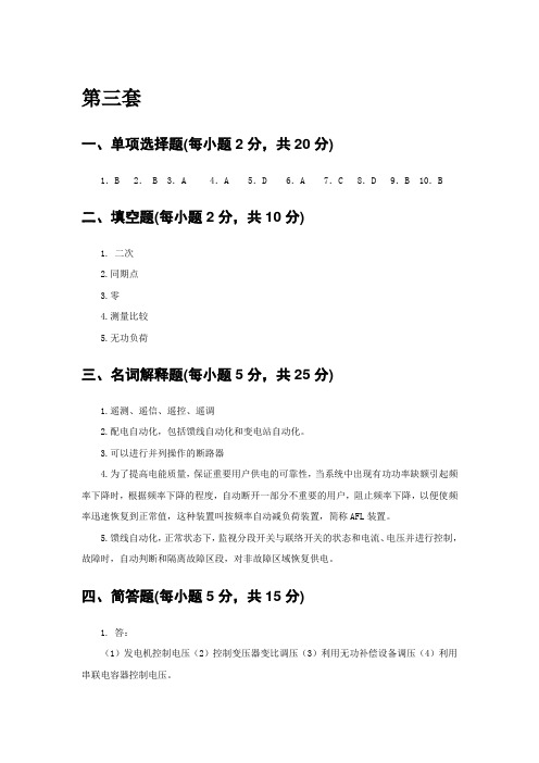 电力系统自动化技术答案
