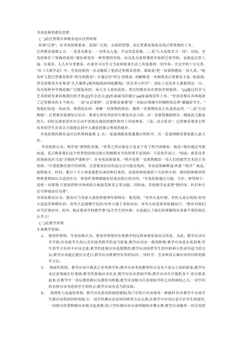 夸美纽斯的教育思想.doc