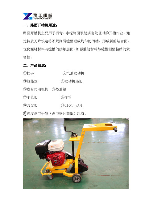 路面开槽机介绍及维护保养操作注意