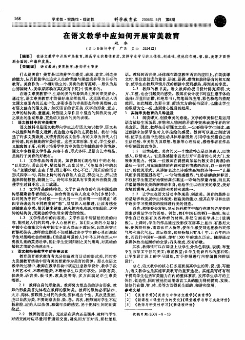 在语文教学中应如何开展审美教育