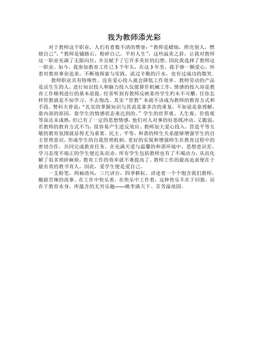 我为教师添光彩