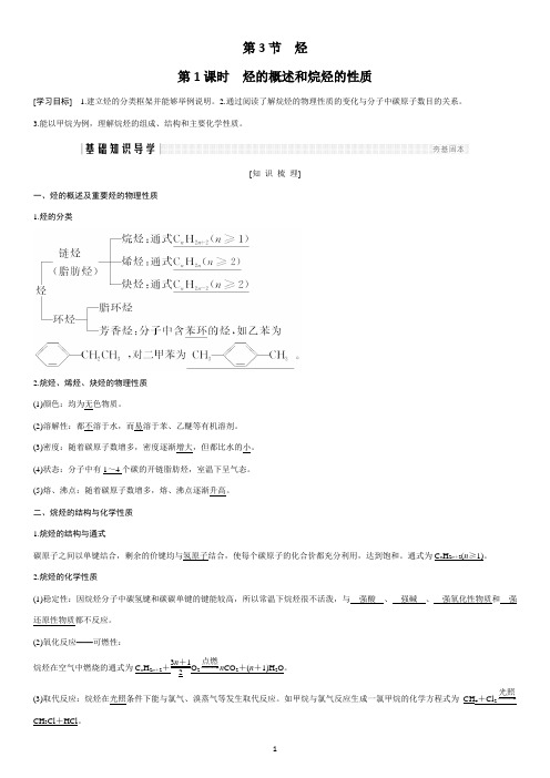 烃的概述和烷烃的性质