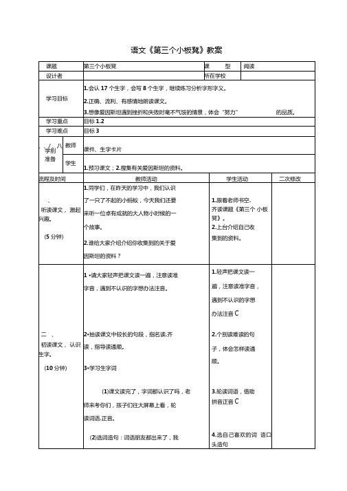 第三个小板凳教学设计