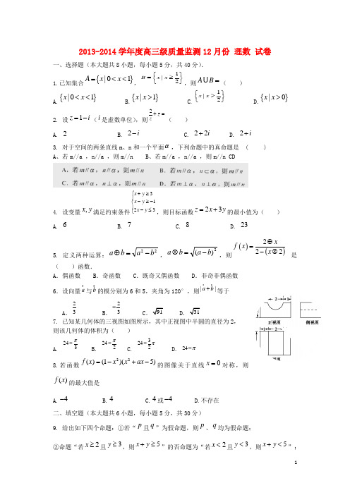 广东省高州四中高三数学12月月考试题 理 新人教A版