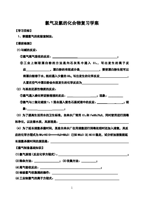 高三化学一轮复习 氯气的制备第二课时