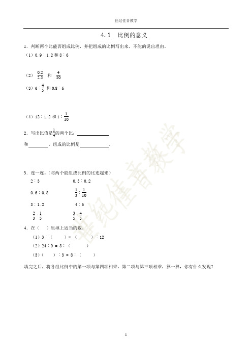 新课标人教版六年级数学下册同步训练  4.1比例的意义