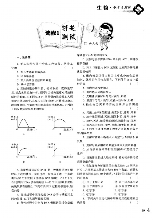 选修1过关测试