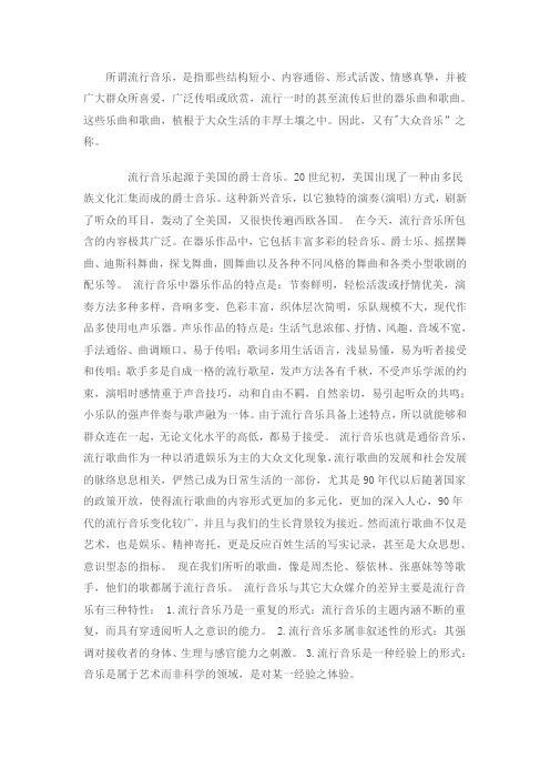 欧美流行音乐鉴赏