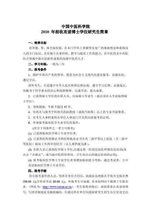 中国中医科学院