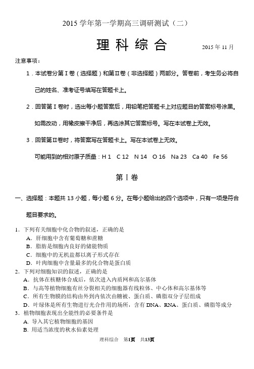 2015学年越秀区高三调研测试理科综合