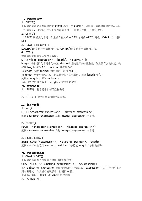 数据库各种函数