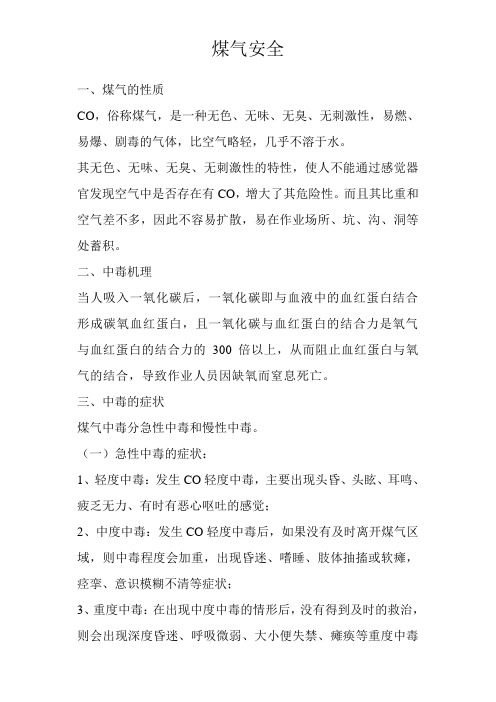 煤气安全