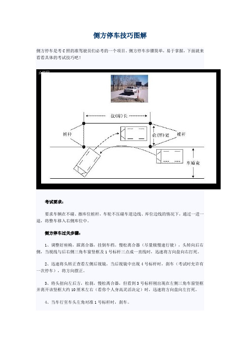 侧方停车技巧图解