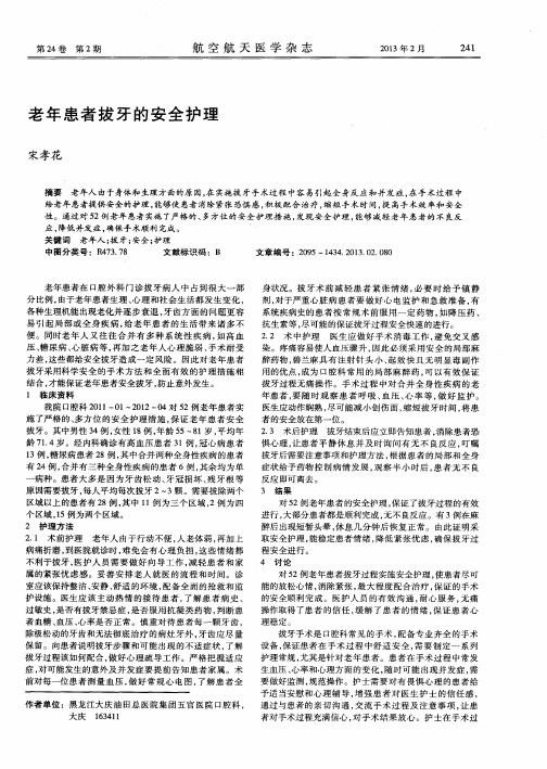 老年患者拔牙的安全护理
