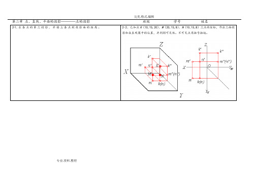 工程制图第二章习题答案解析