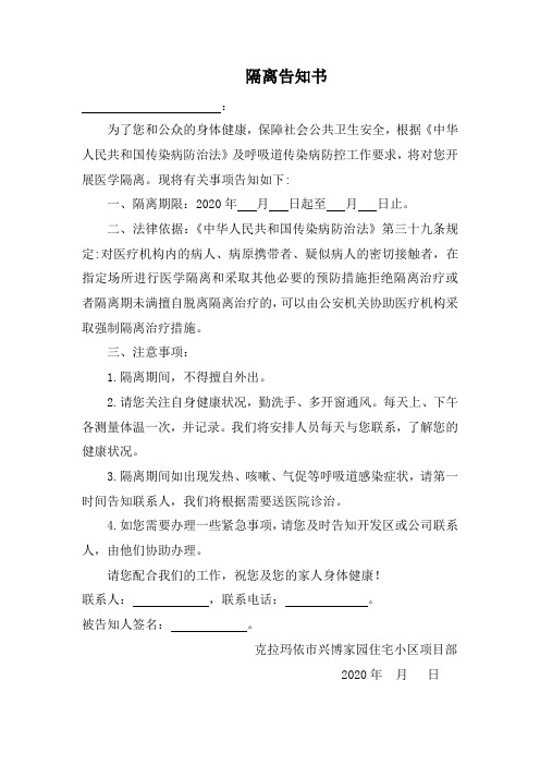隔离告知书