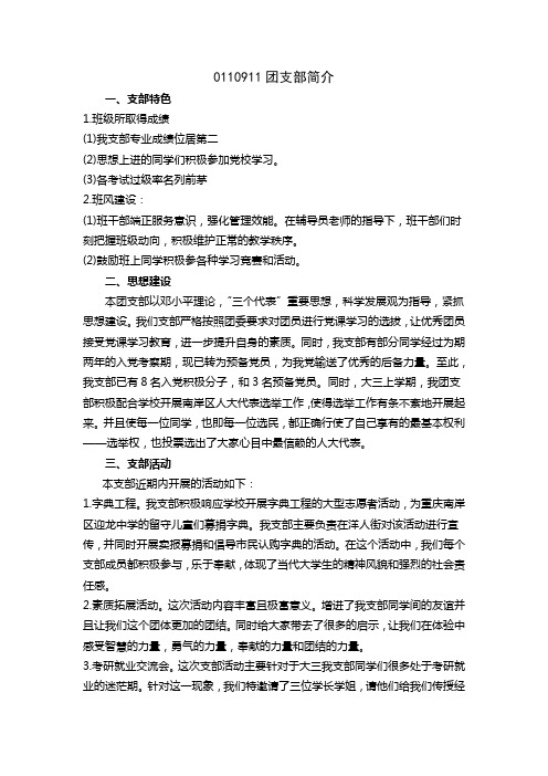 五四红旗团支部简介