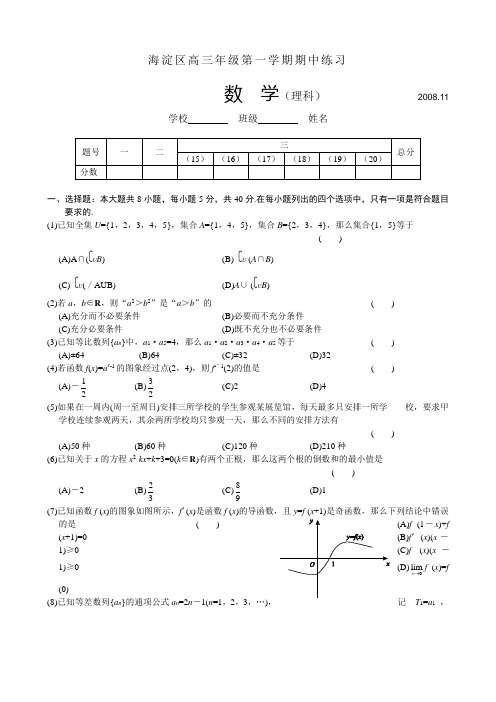 海淀区高三年纪第一学期期中练习