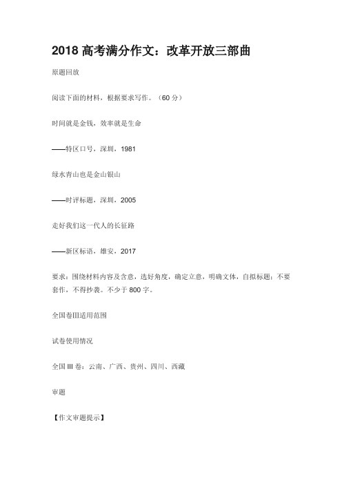 2018高考满分作文