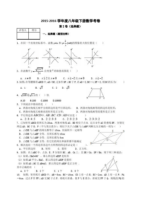 2015-2016学年度八年级下册数学考卷