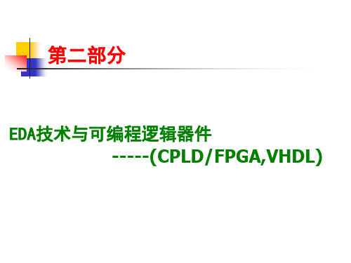 eda技术