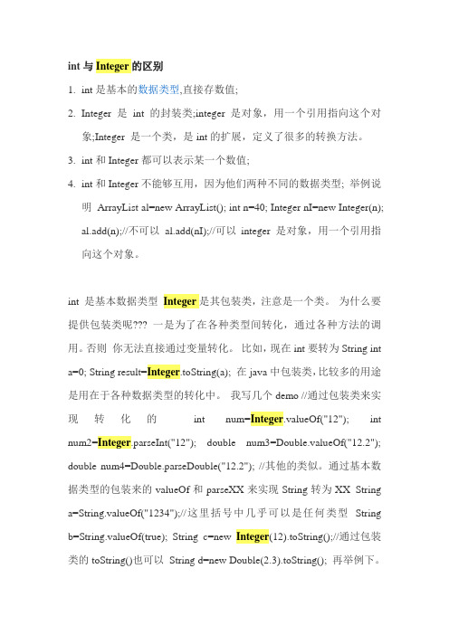 int与Integer的区别