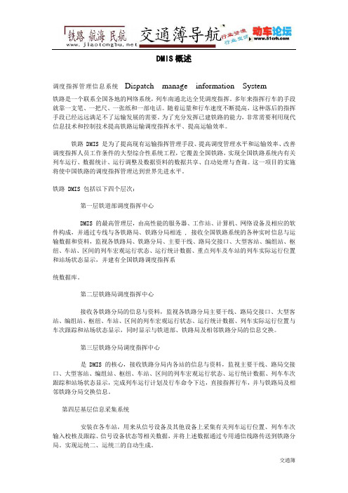 DMIS概述