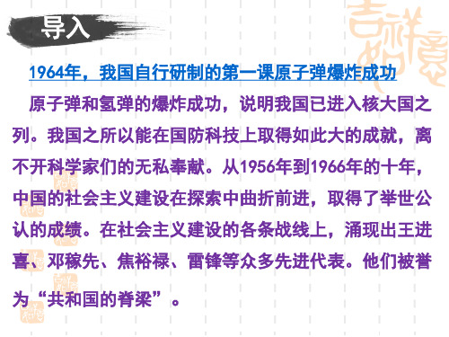 6课 共和国的脊梁