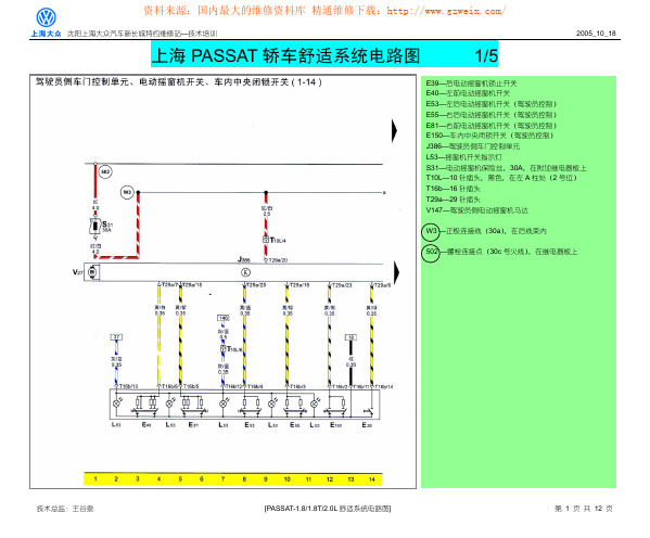 PASSAT-1.8,1.8T,2.0L舒适系统电路图