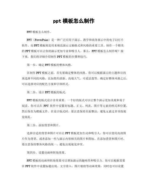 ppt模板怎么制作