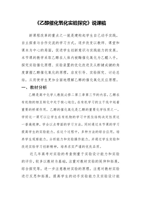 《乙醇催化氧化实验探究》说课稿(省级化学实验说课大赛获奖案例)