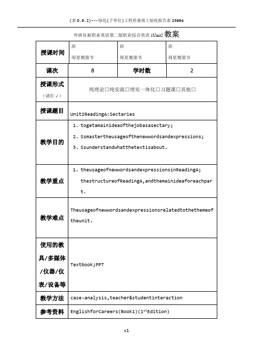 外研社 新职业英语 第二版 职业综合英语1 教案unit2
