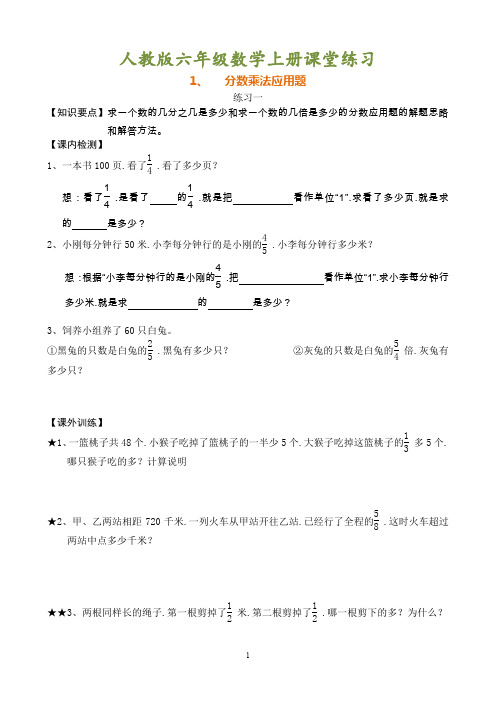 【小学数学】(全册)六年级上册数学全册课堂练习题