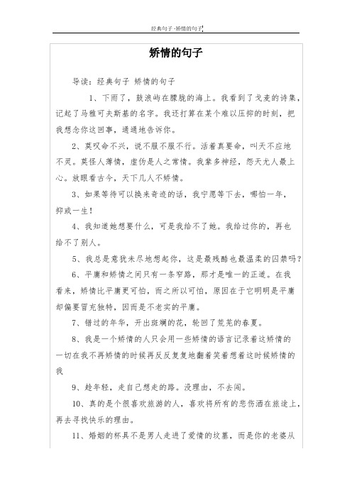 矫情的句子