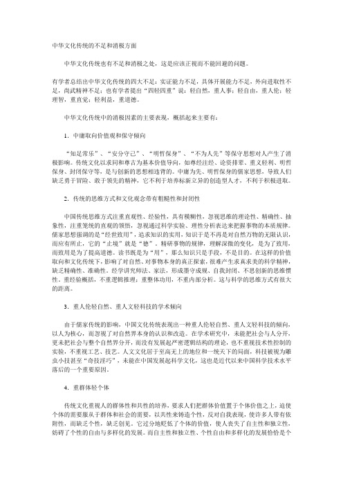中华文化的不足