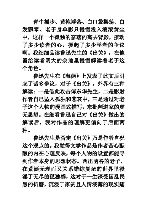 解读鲁迅《出关》