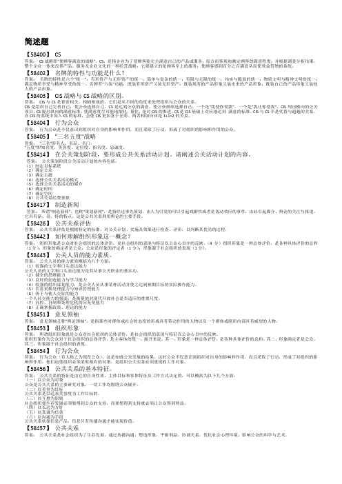公共关系作业 答案 人大 网校