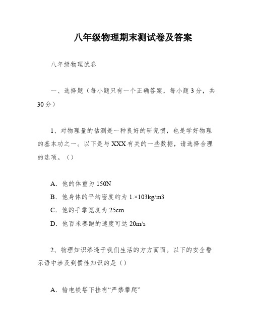 八年级物理期末测试卷及答案