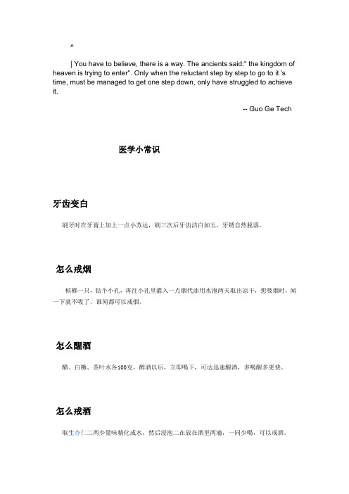 ebufxgk医学_小常识