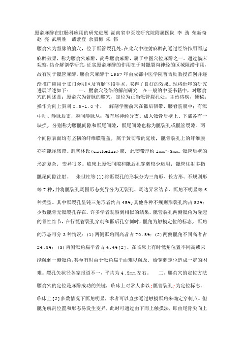 腰俞麻醉