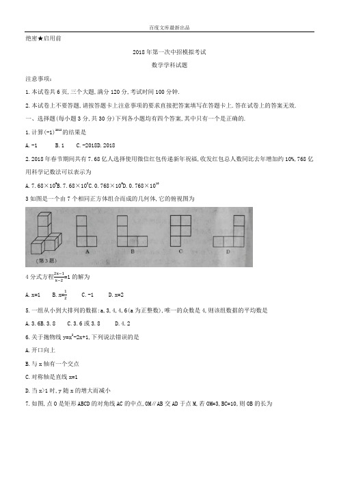 河南省开封市2018年最新中考模拟考试数学试卷及答案(Word版)
