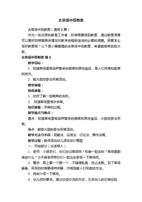 去菜场中班教案
