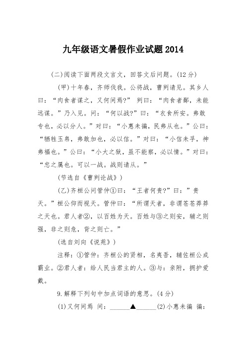 九年级语文暑假作业试题2017