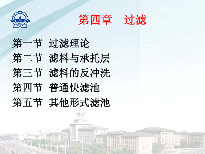 给水工程-时文歆 第04章