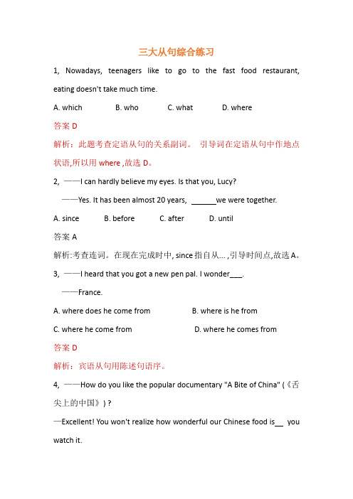 初中宾从,定从,状从三大从句综合练习答案及解析