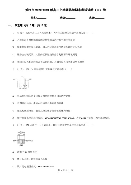 武汉市2020-2021版高二上学期化学期末考试试卷(II)卷