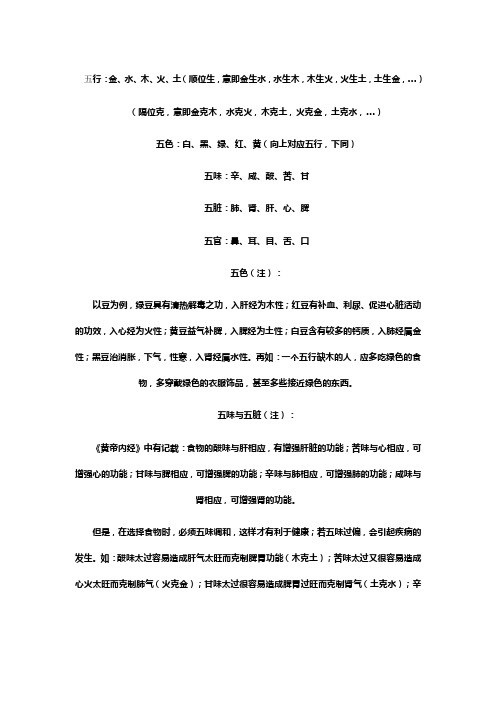 五行五味五思分别对应什么