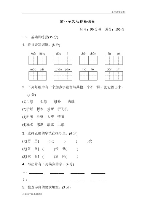 《典中点》第八单元 达标测试卷.doc